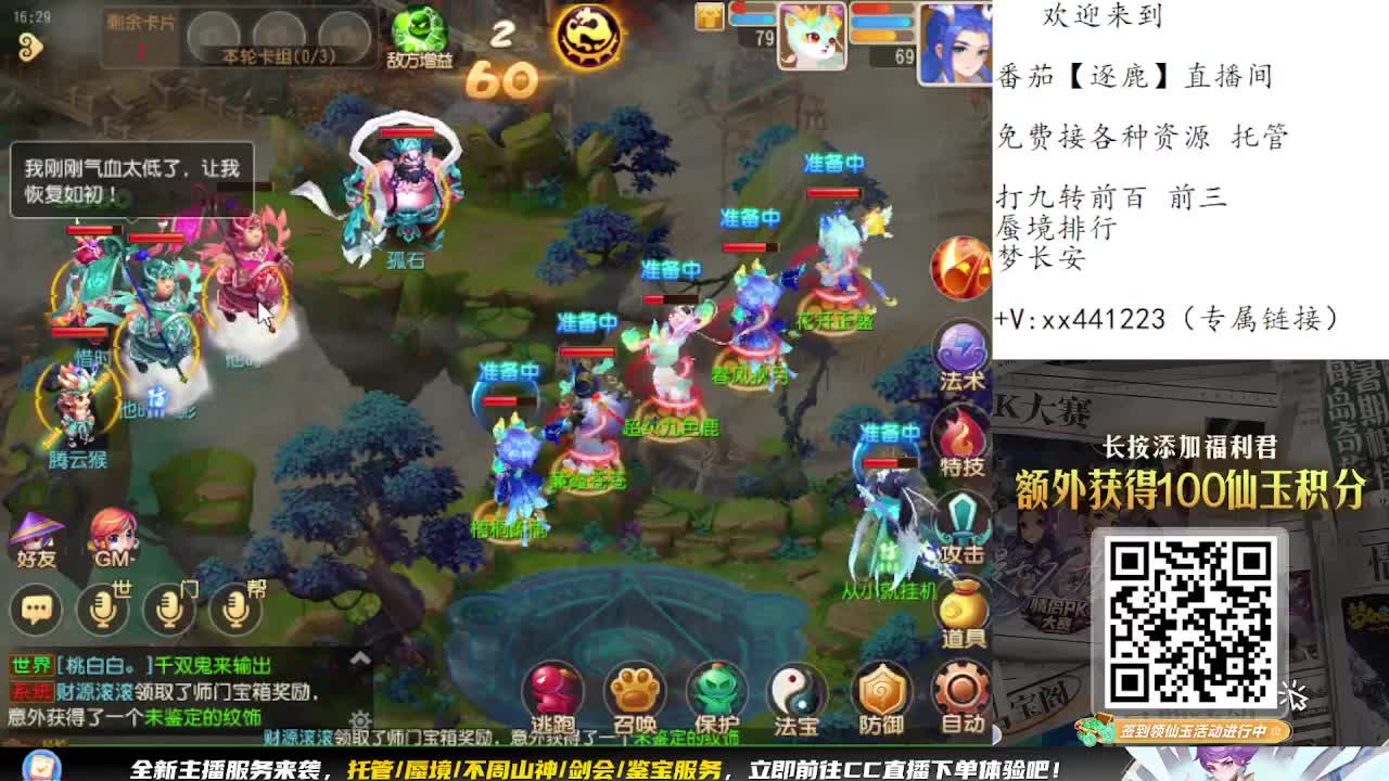 九转蜃境免费打了 第1段