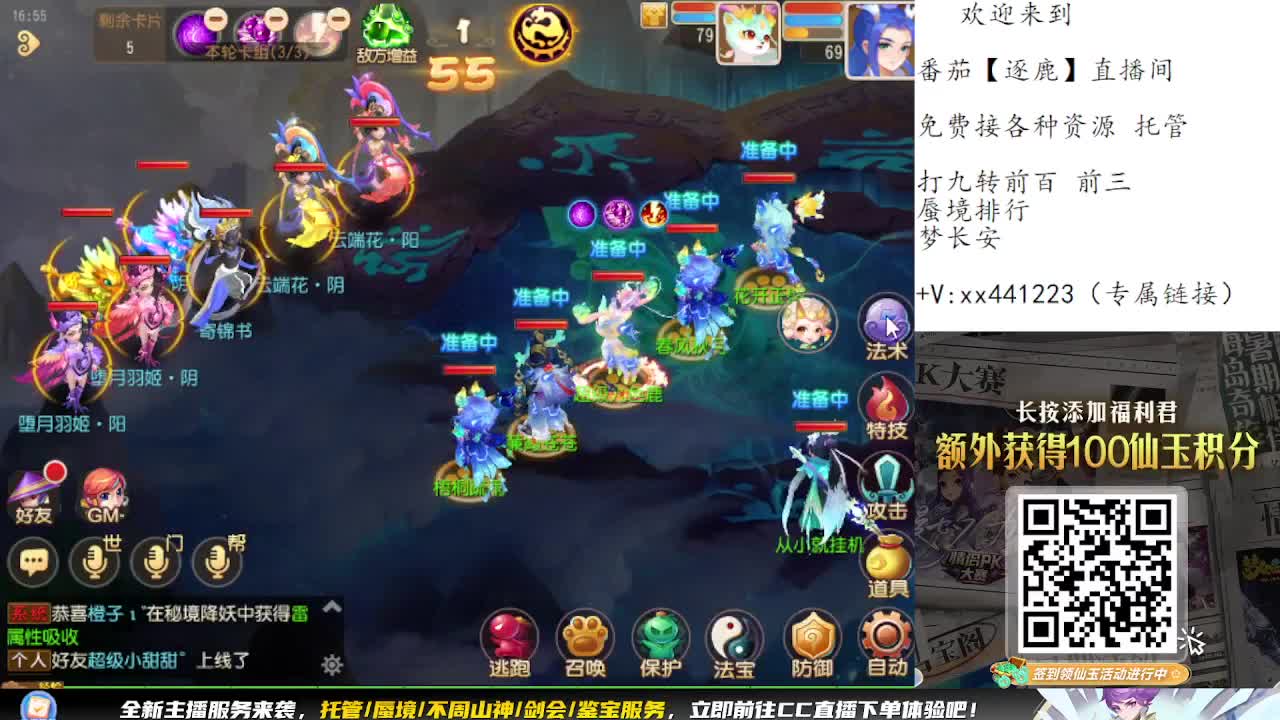 九转蜃境免费打了 第2段