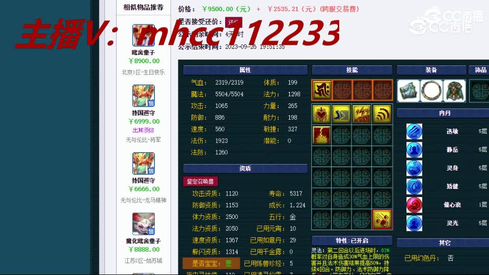 【主播点评】持国巡守
