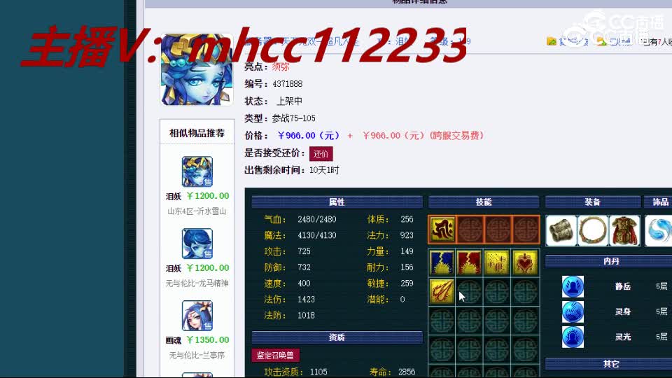 【主播点评】泪妖