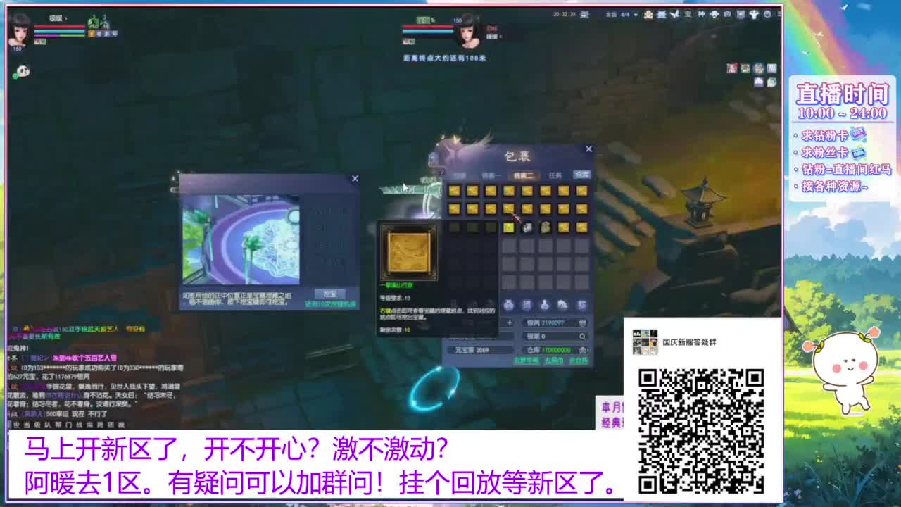 新区浮生万相。 第4段