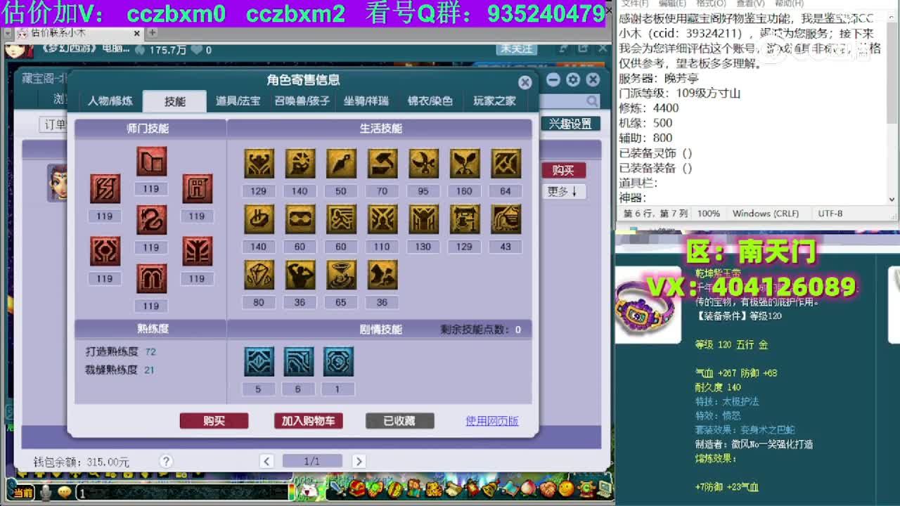 【主播点评】方寸山