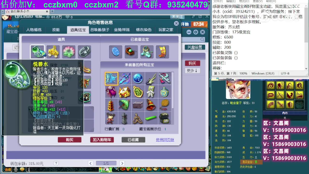 【主播点评】龙宫