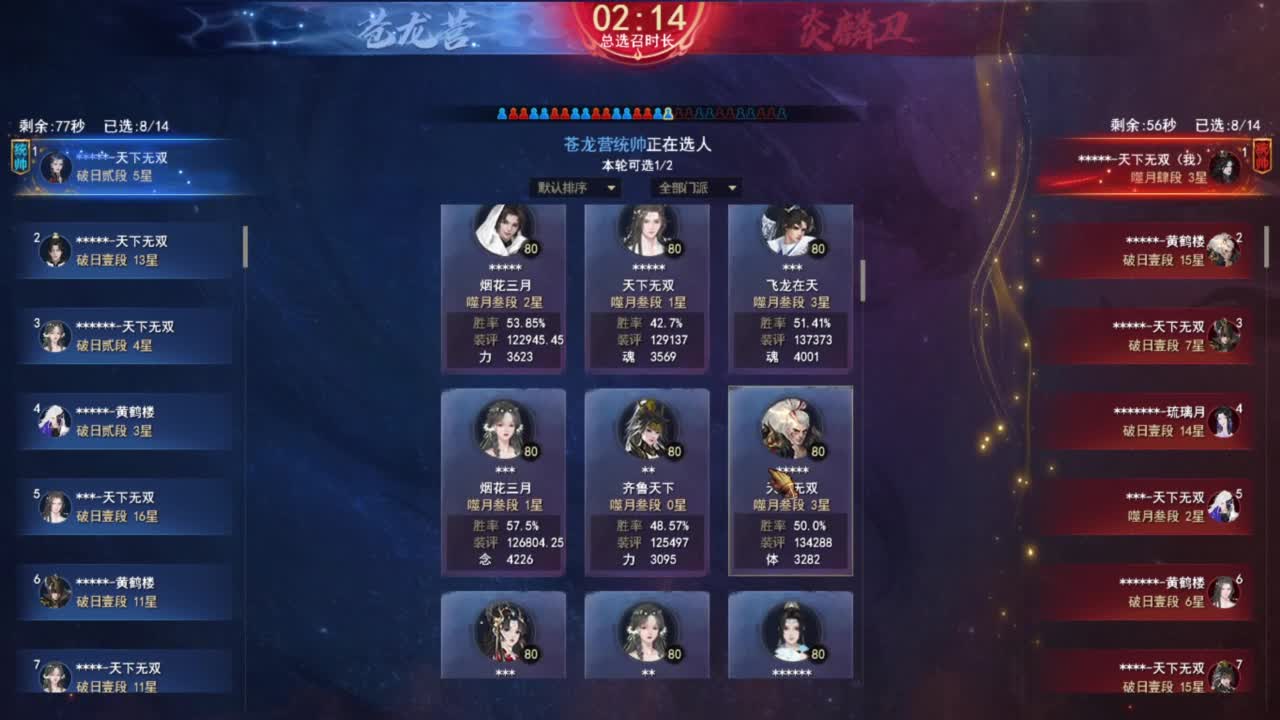 神启名人堂第一男龙 第2段