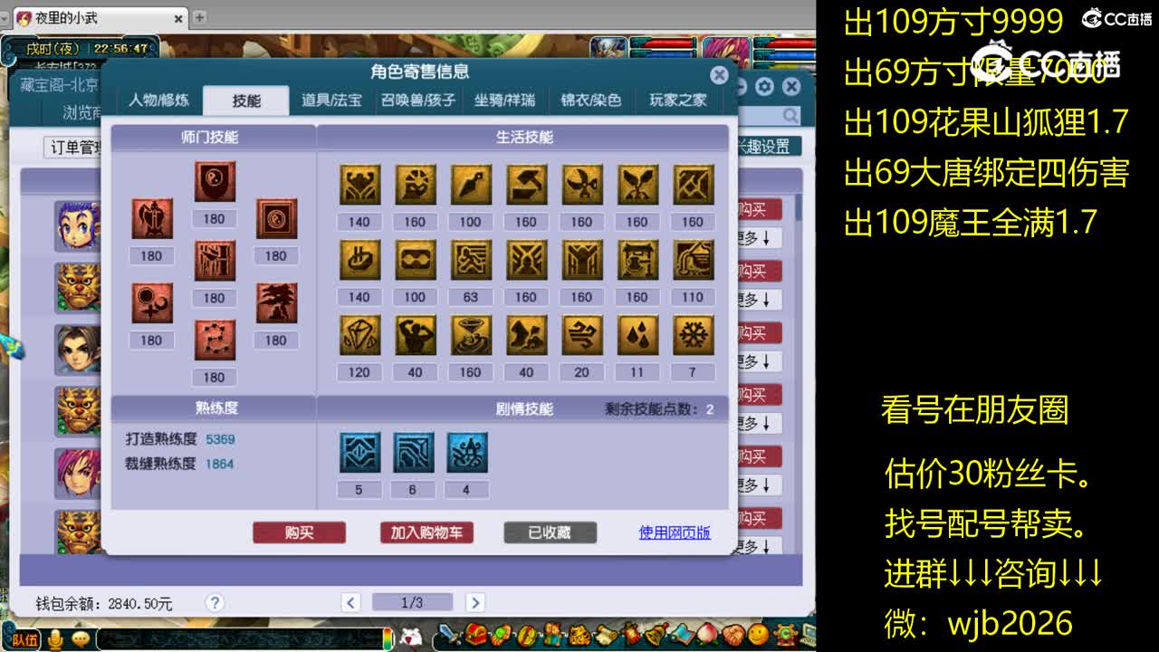 【主播点评】五庄观