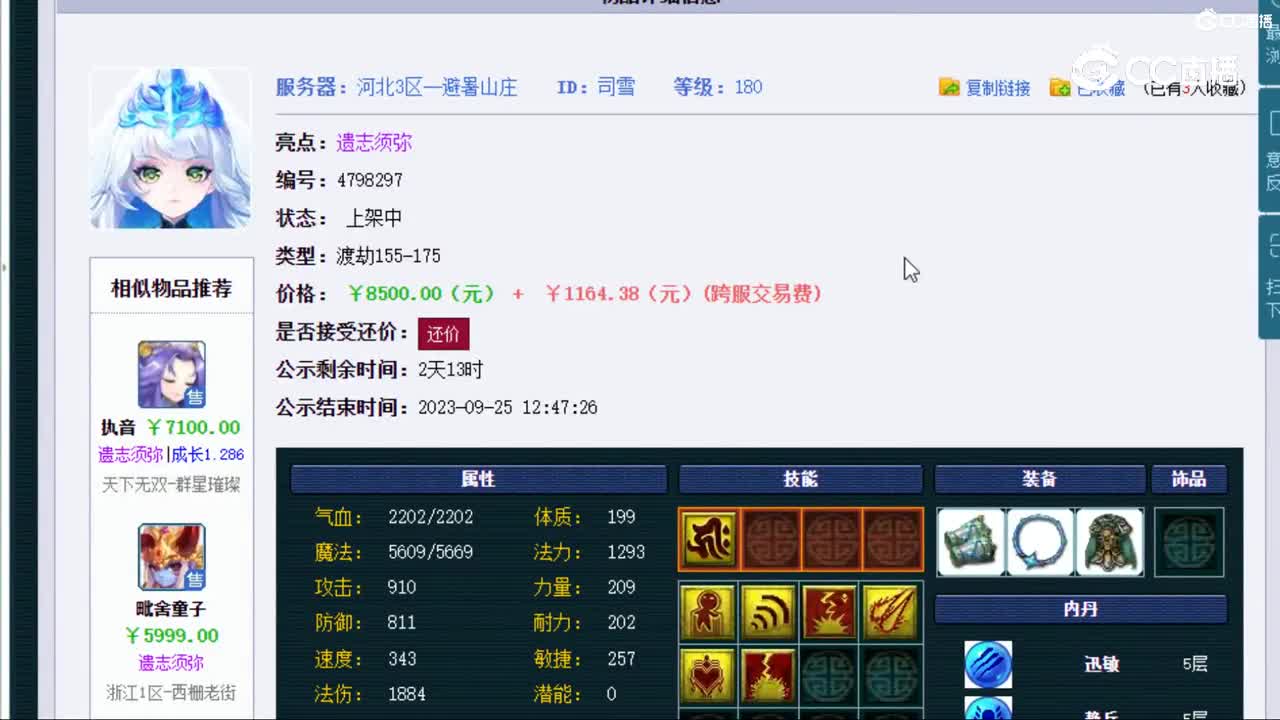 【主播点评】司雪