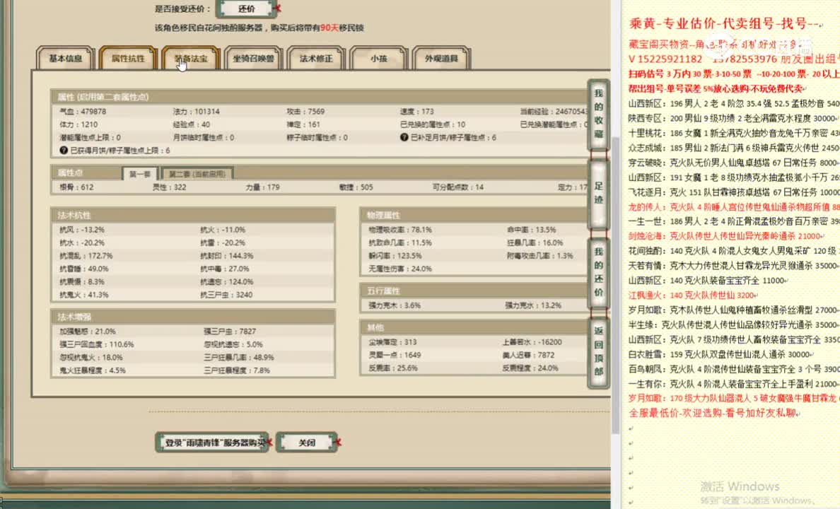 雨啸青锋179男鬼29999