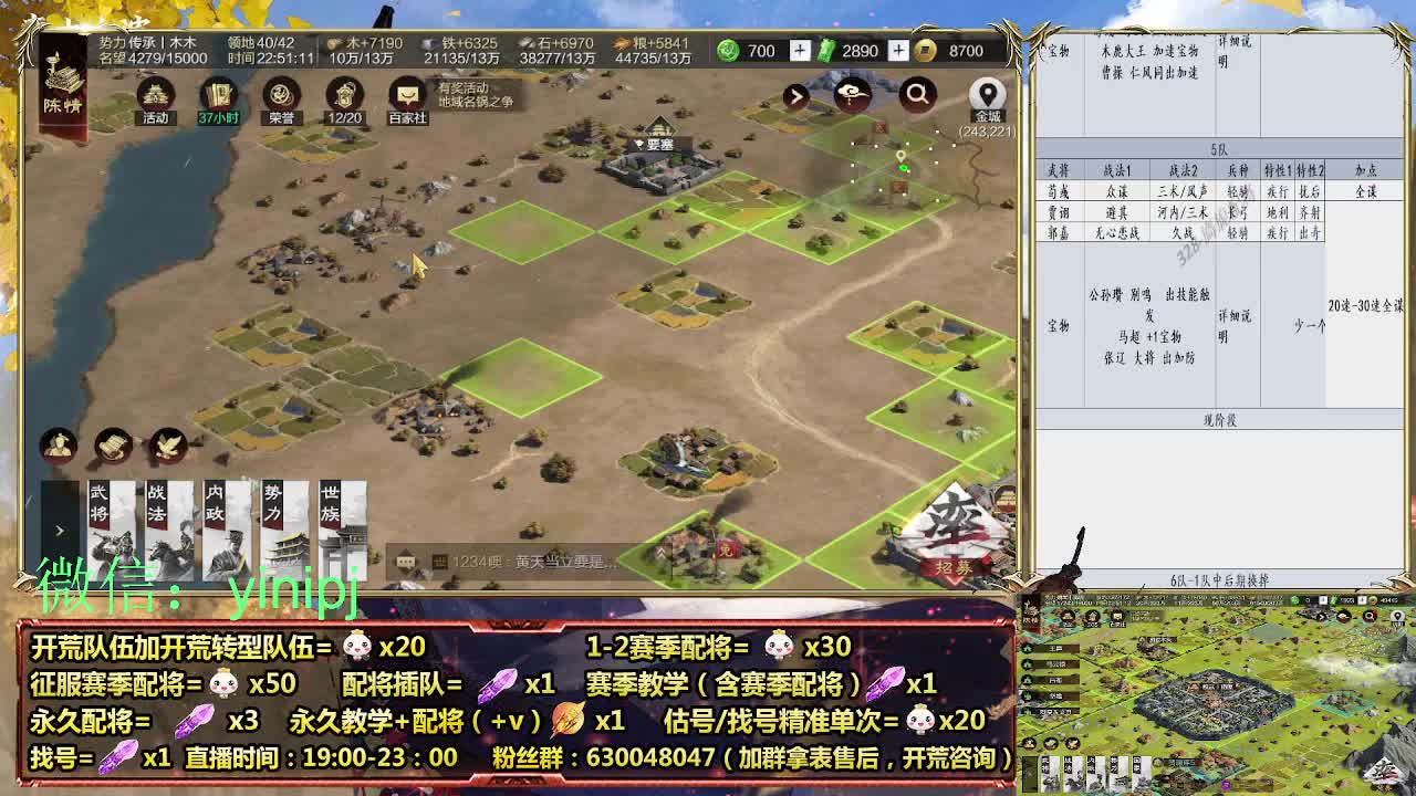 细节配将师在线师配将，细节开荒 第8段