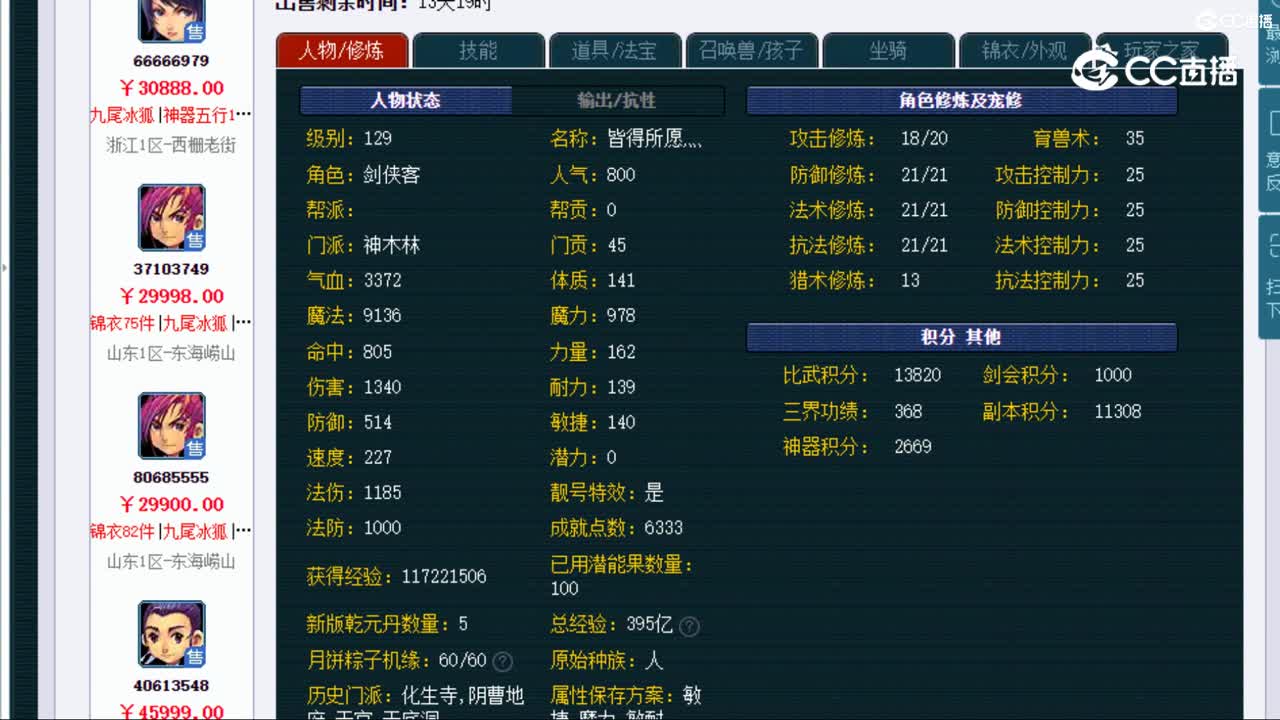 【主播点评】神木林