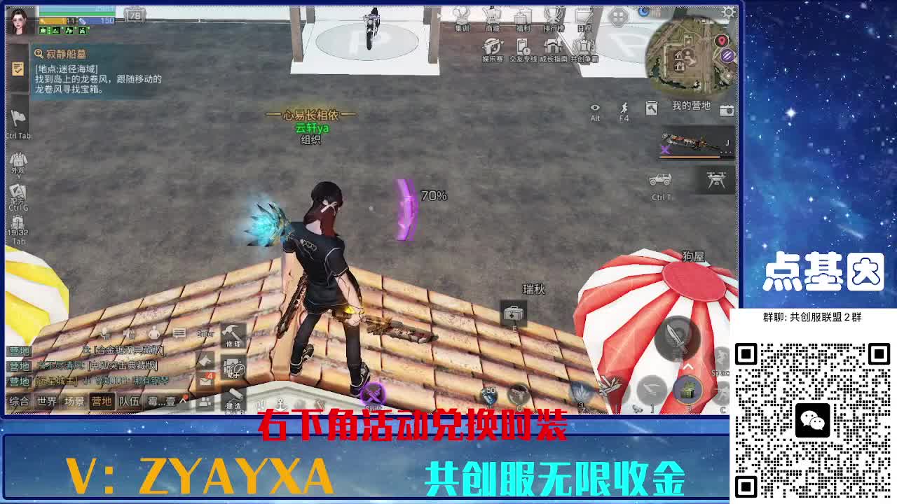 共创服时装兑换秒到！ 第2段