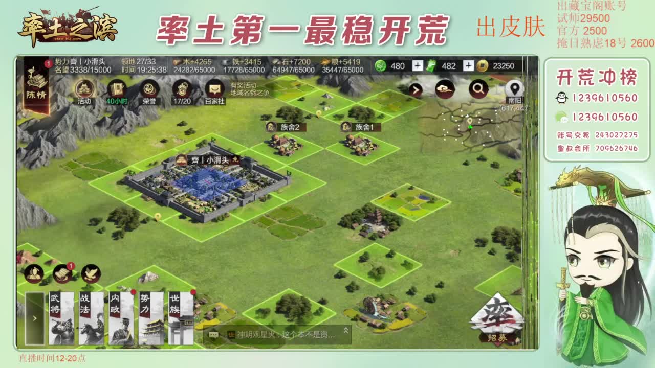 接开荒 冲榜第一 第2段