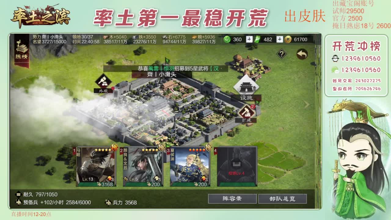 接开荒 冲榜第一 第9段