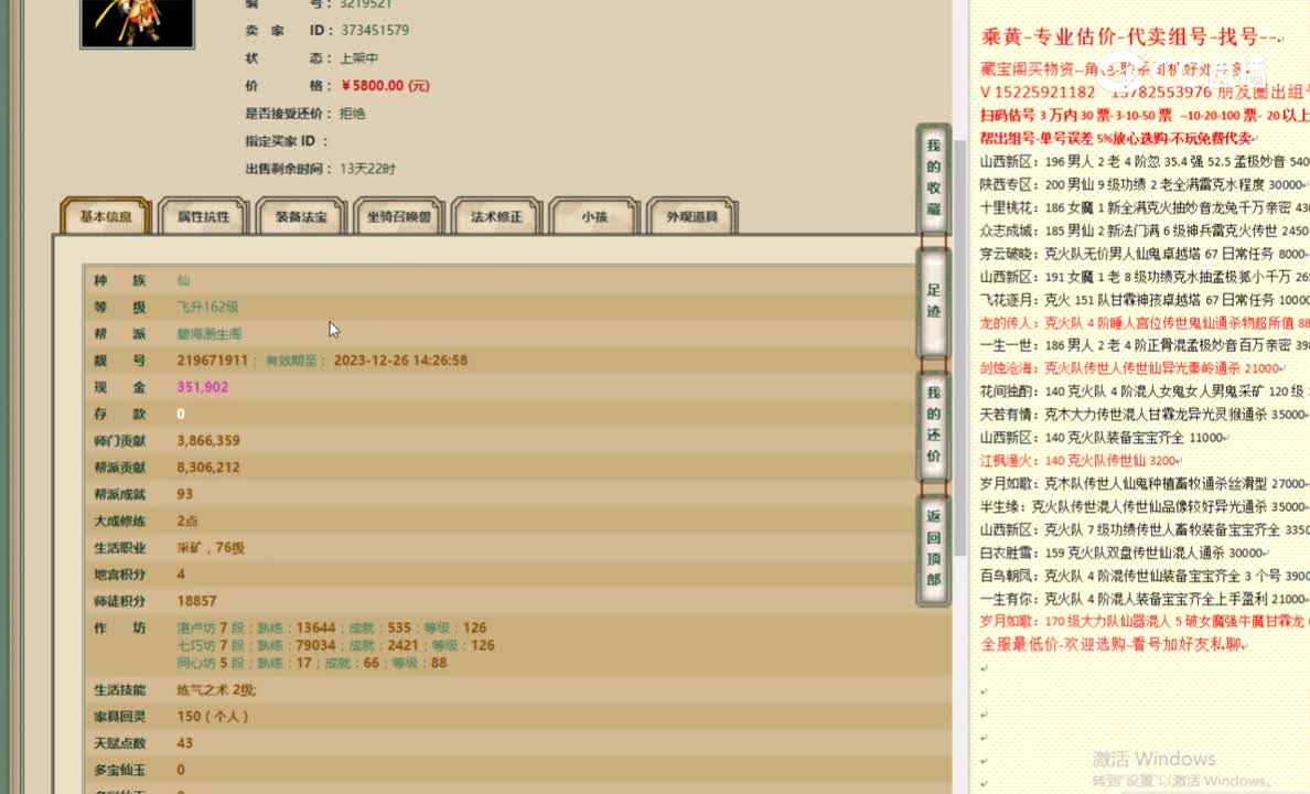 鹤舞云天162男仙5800