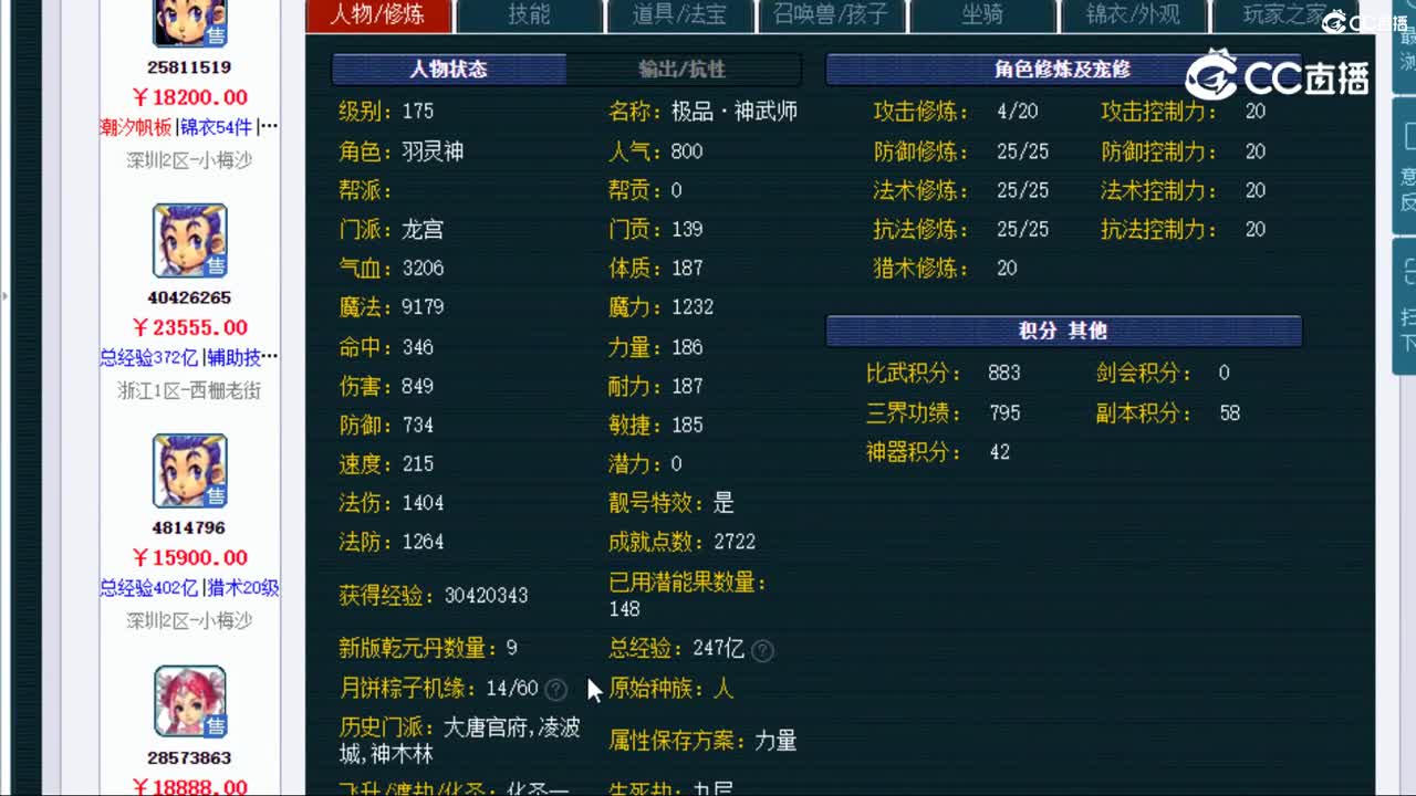 【主播点评】龙宫