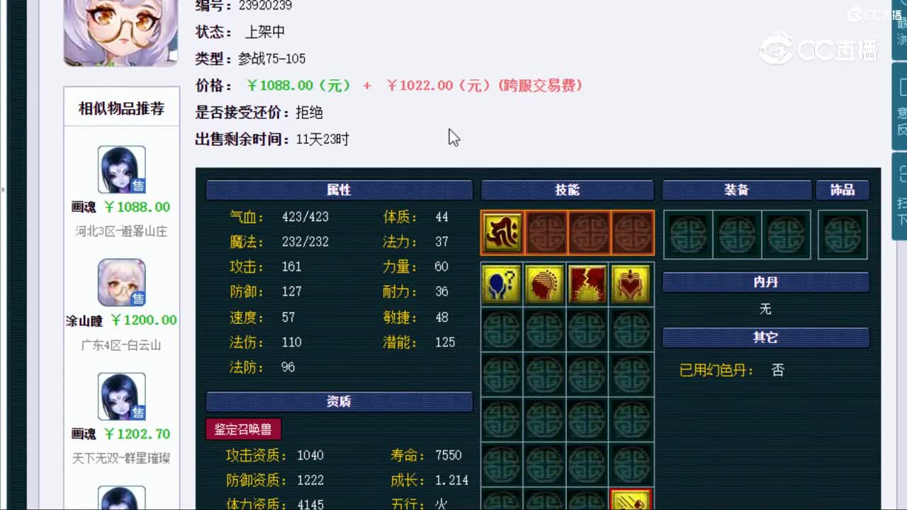 【主播点评】涂山瞳