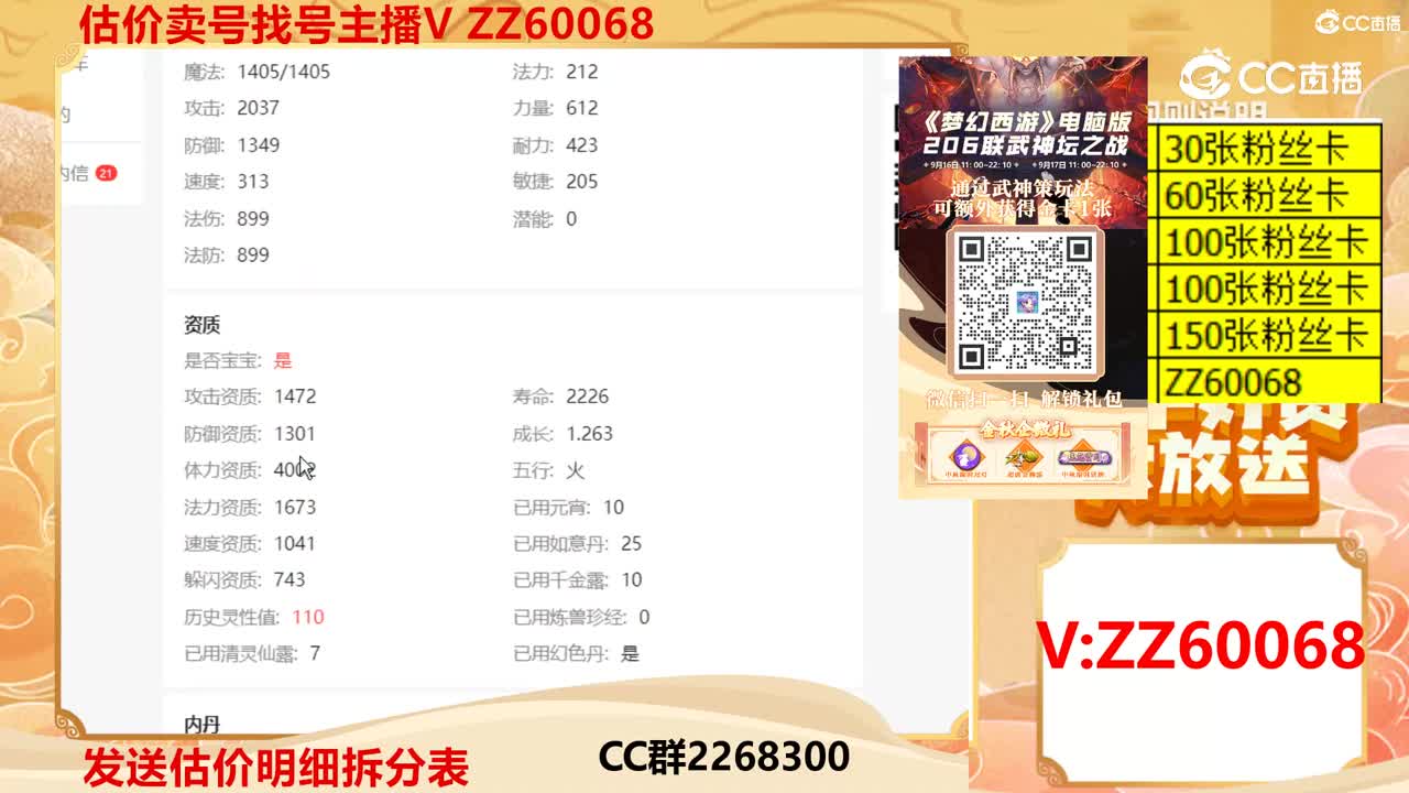 【主播点评】毗舍童子