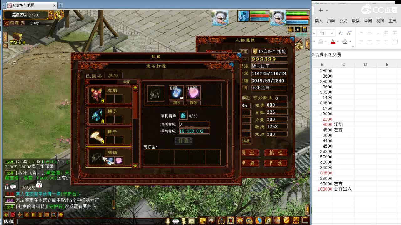 估价配装专业细心的主播 第9段