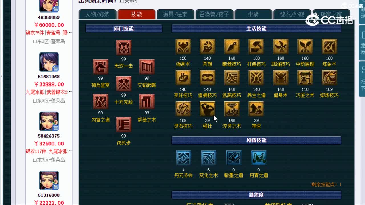 【主播点评】大唐官府