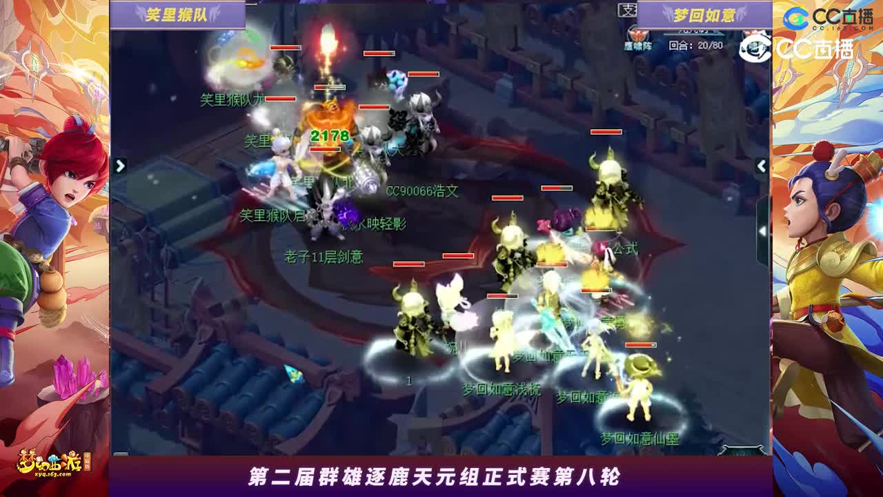 【2023群雄逐鹿】天元组第二届正式赛第八轮：梦回如意VS笑里猴队【CC情报站】