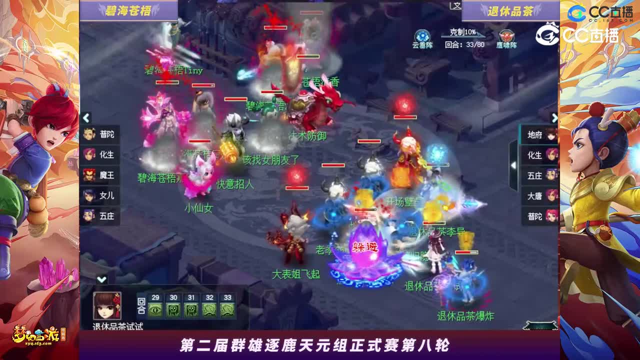 【2023群雄逐鹿】天元组第二届正式赛第八轮：退休品茶VS碧海苍梧【CC情报站】