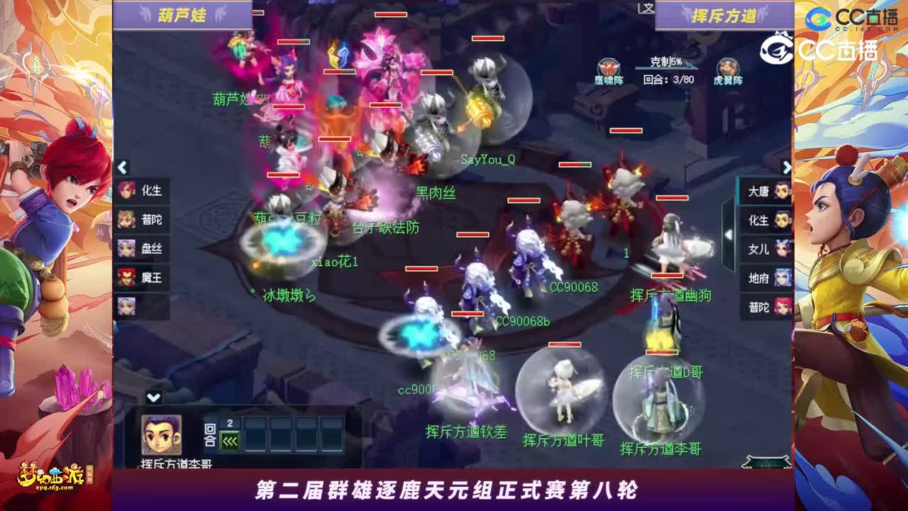 【2023群雄逐鹿】天元组第二届正式赛第八轮：挥斥方遒VS葫芦娃【CC情报站】