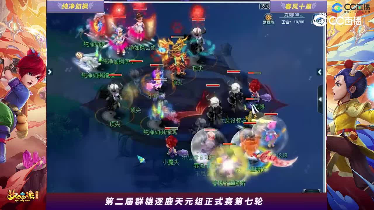 【2023群雄逐鹿】天元组第二届正式赛第七轮：春风十里VS纯净如枫【CC情报站】