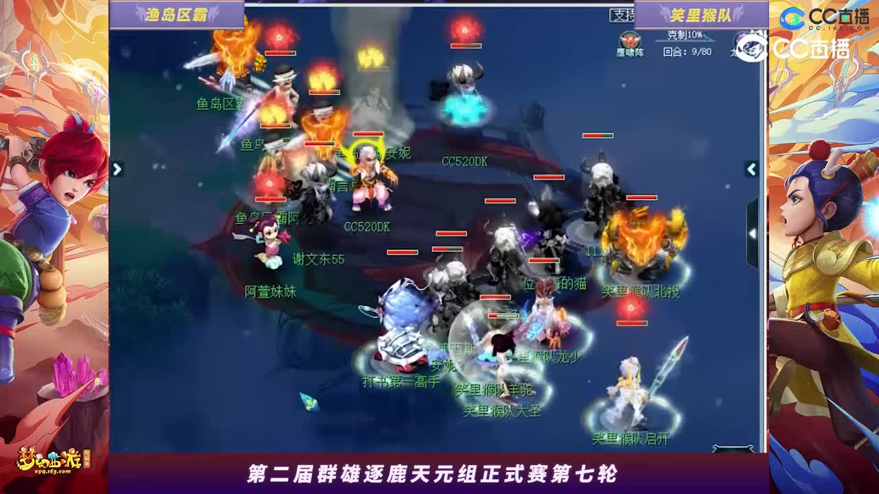 【2023群雄逐鹿】天元组第二届正式赛第七轮：笑里猴队VS渔岛区霸【CC情报站】