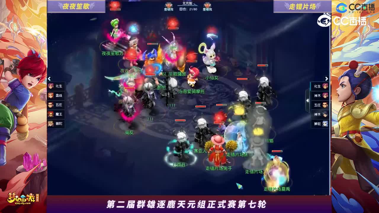 【2023群雄逐鹿】天元组第二届正式赛第七轮：走错片场VS夜夜笙歌【CC情报站】