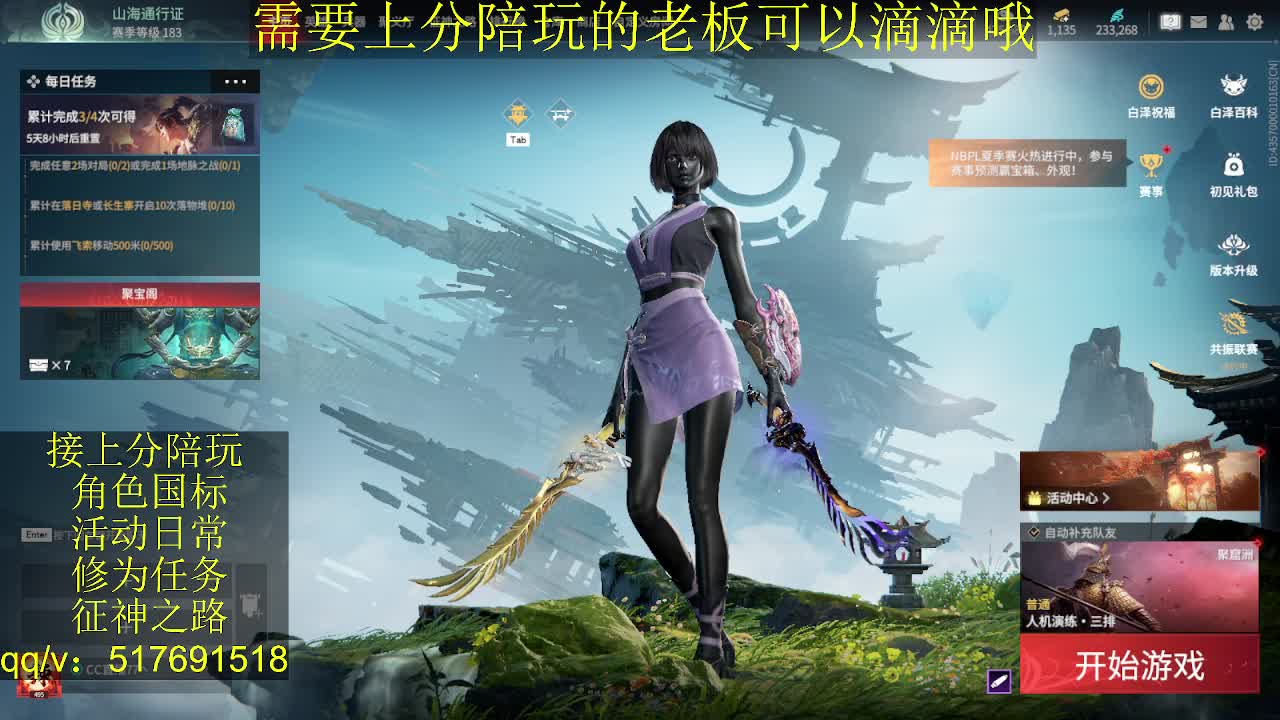 7000分修罗接陪.上分,征神,日常 第2段