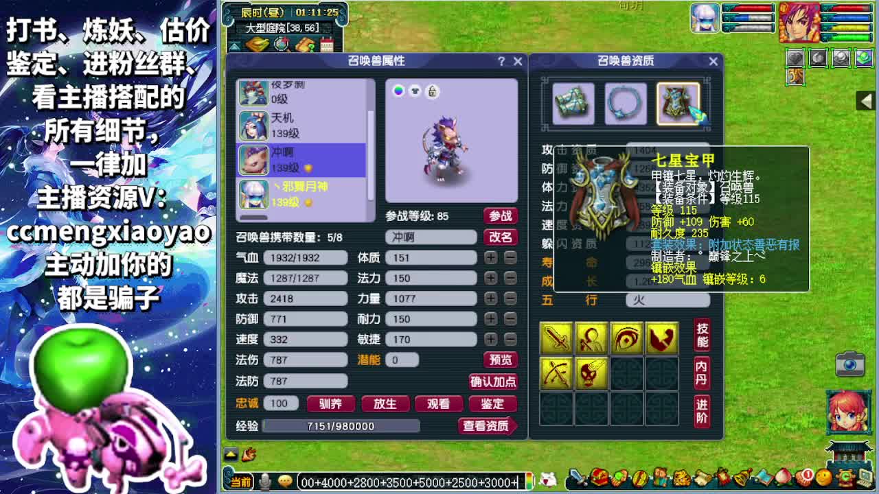梦逍遥打书炼妖估价鉴定 第10段