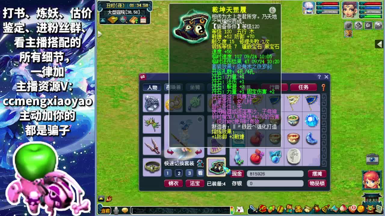 梦逍遥打书炼妖估价鉴定 第11段