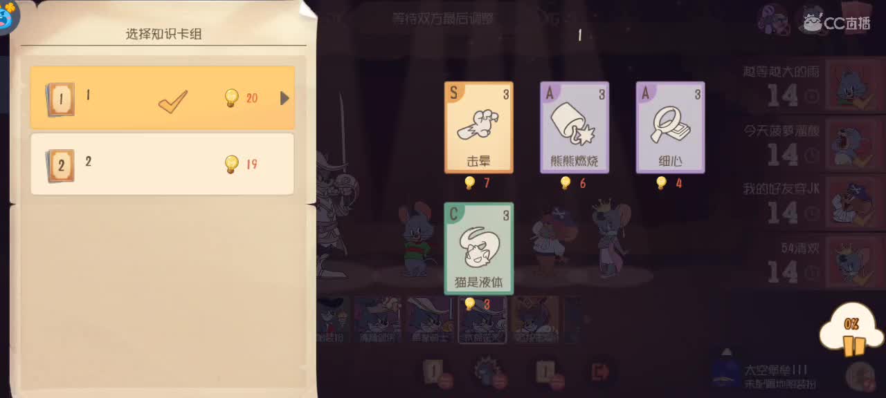 夜晚悠闲猫鼠，迎接新赛季