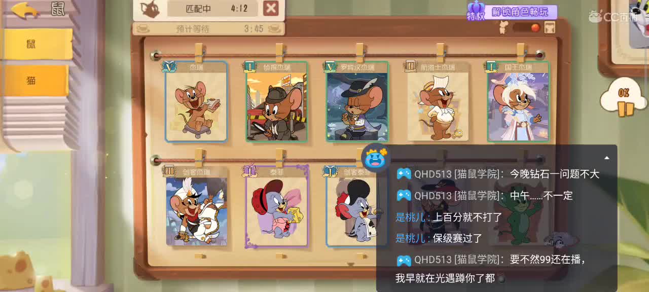 夜晚悠闲猫鼠，迎接新赛季 第4段