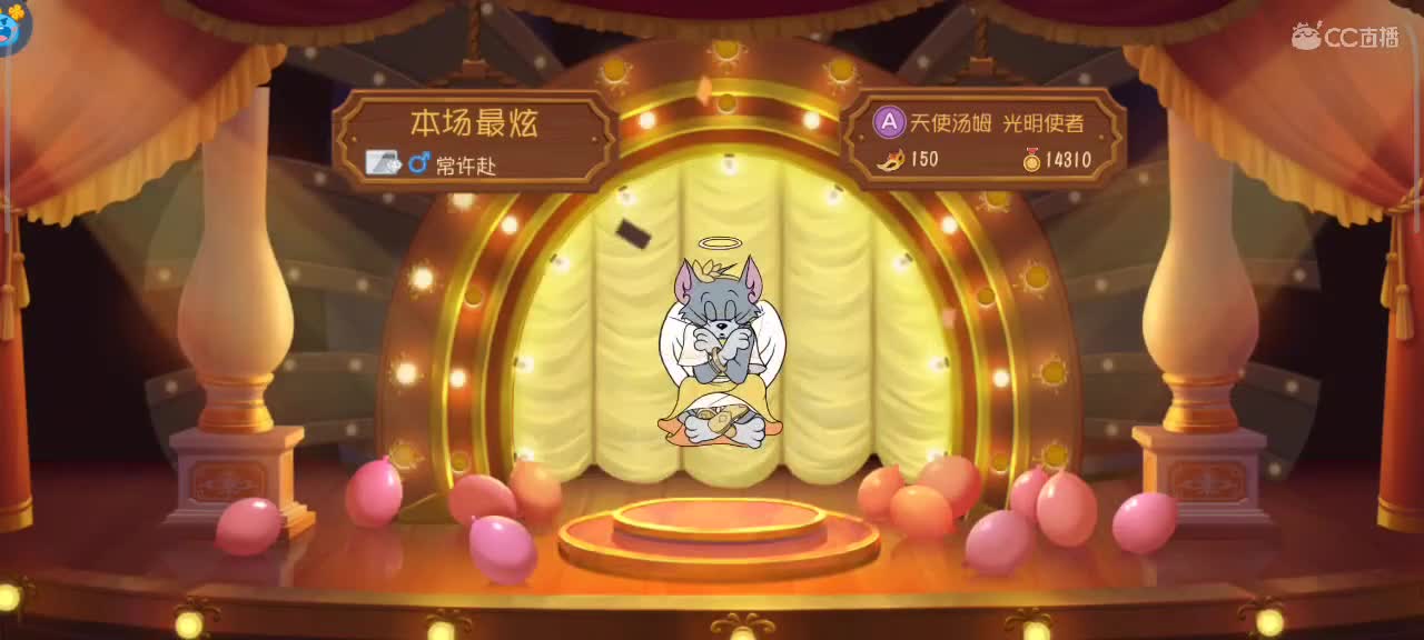 夜晚悠闲猫鼠，迎接新赛季 第5段