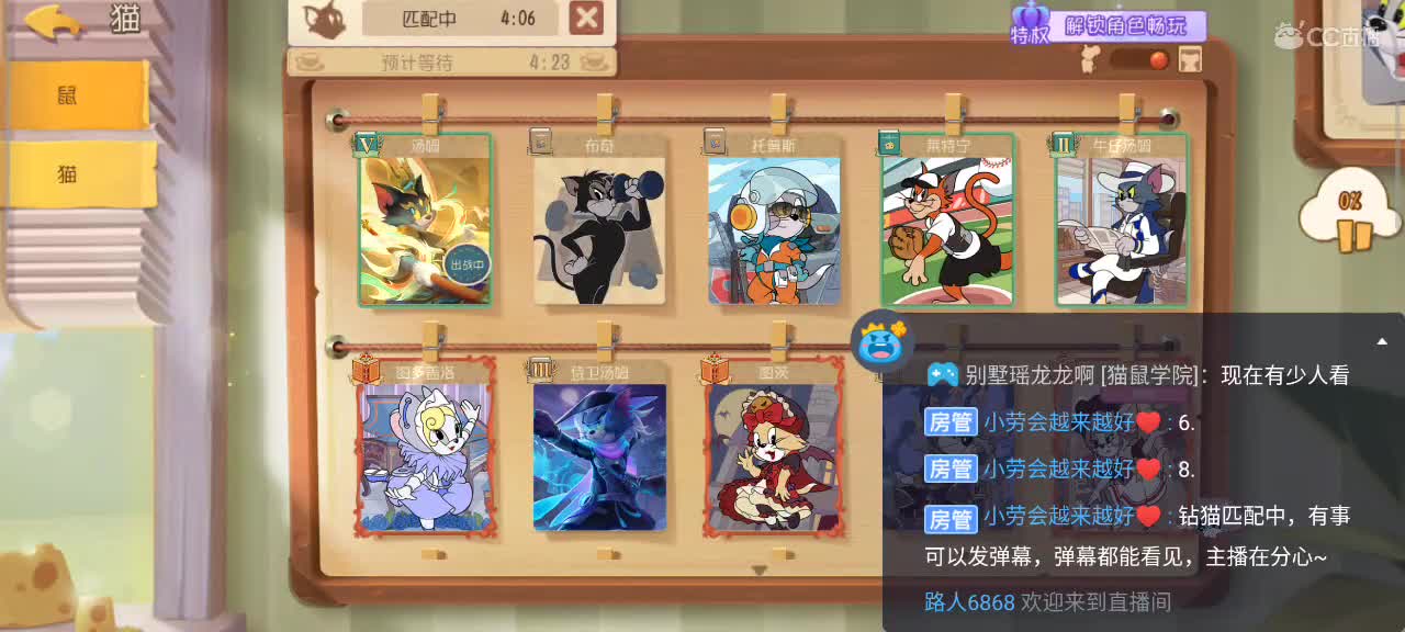 夜晚悠闲猫鼠，迎接新赛季 第6段