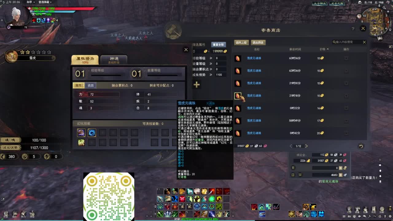 顶级魂剑 竞技场 第11段