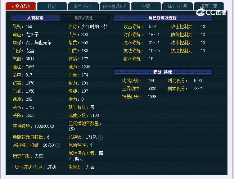 159本草纲目314龙宫