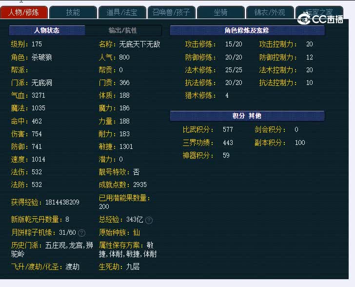 175金戈铁马110无底洞