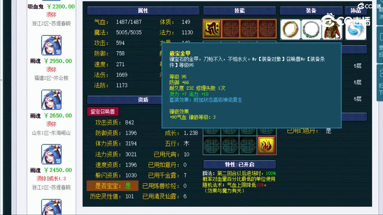 【主播点评】泪妖