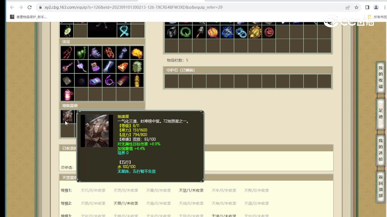 龙的传人170级男魔