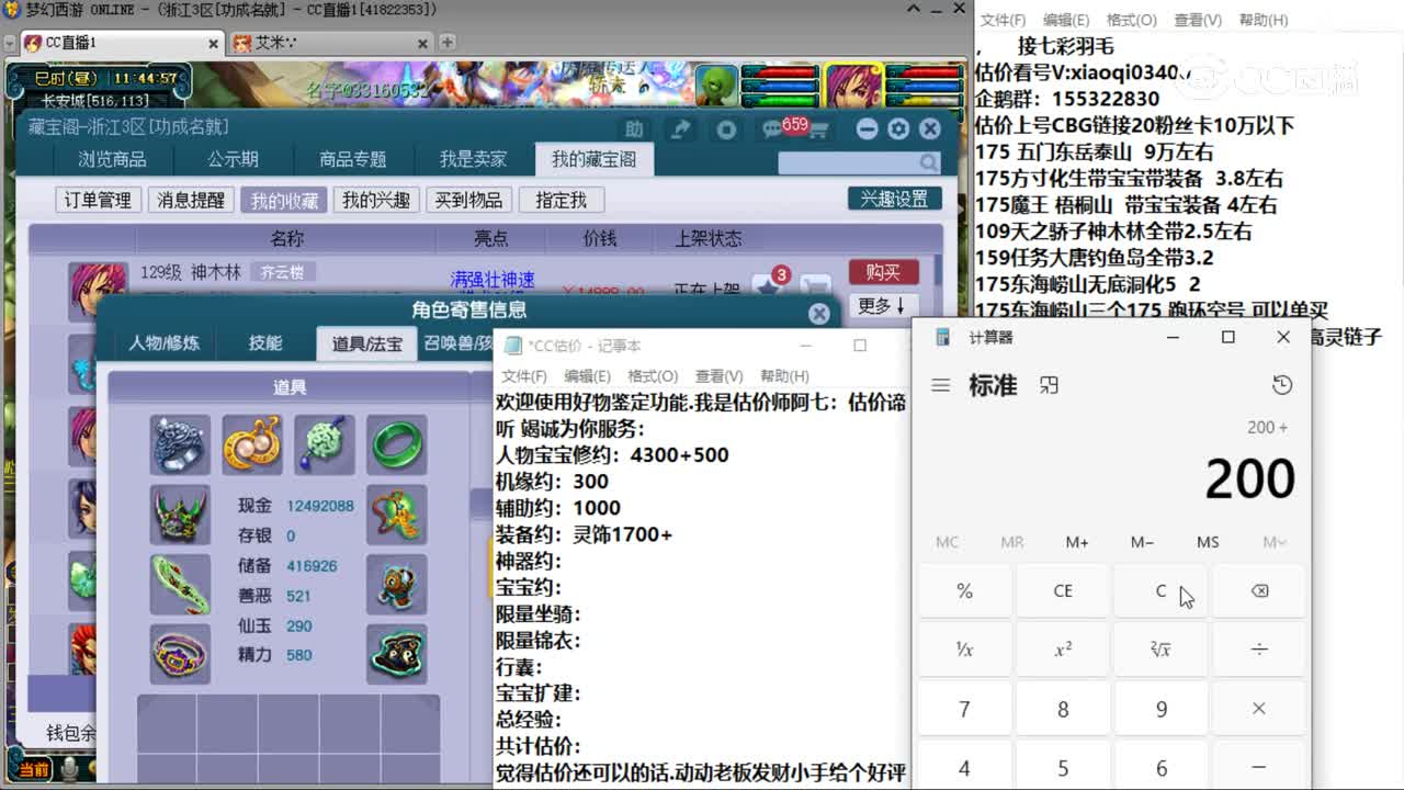 【主播点评】神木林