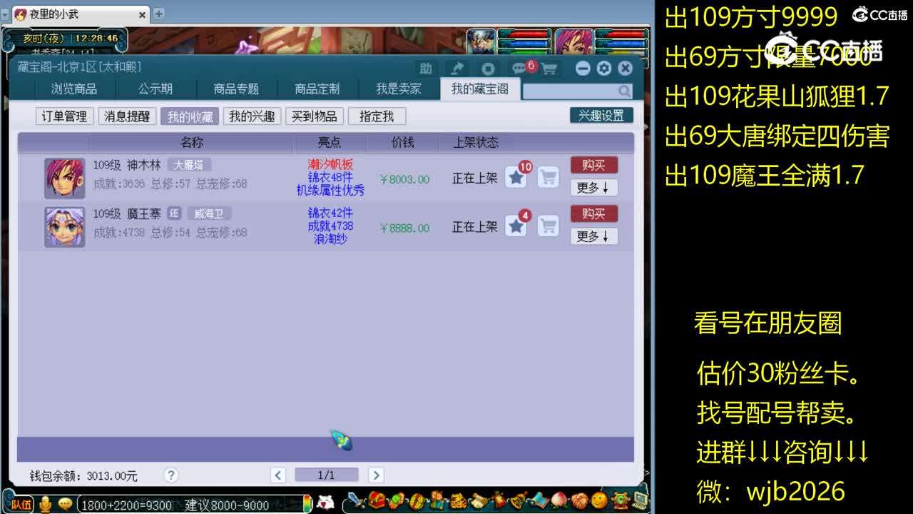 【主播点评】神木林