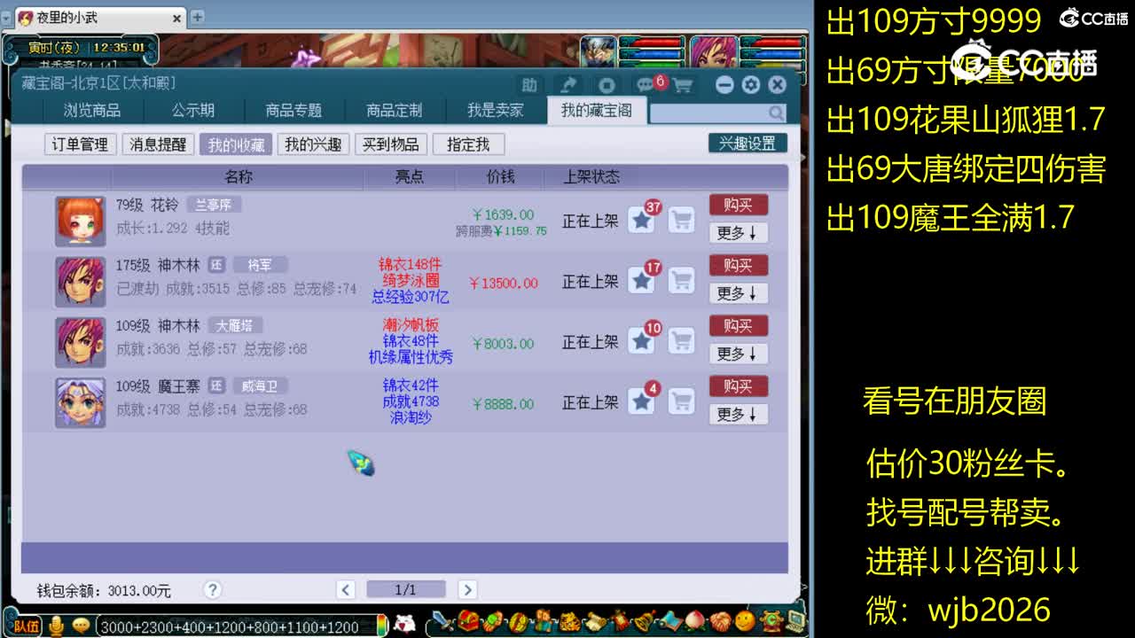 【主播点评】神木林