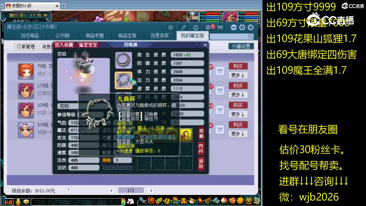 【主播点评】花铃