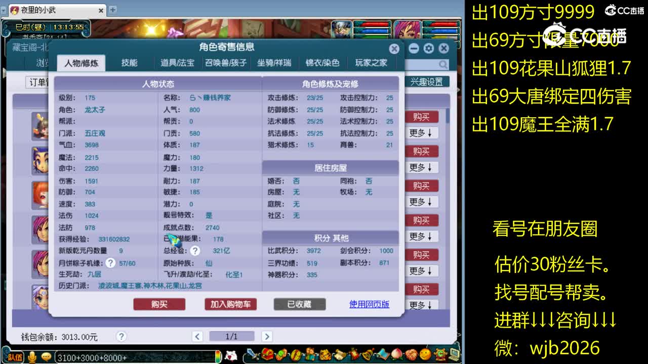 【主播点评】五庄观