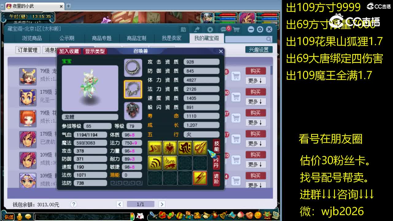 【主播点评】龙鲤