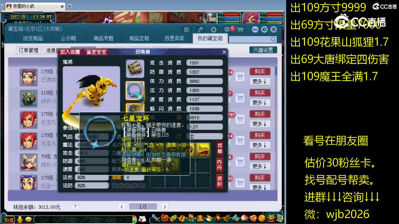 【主播点评】鬼将