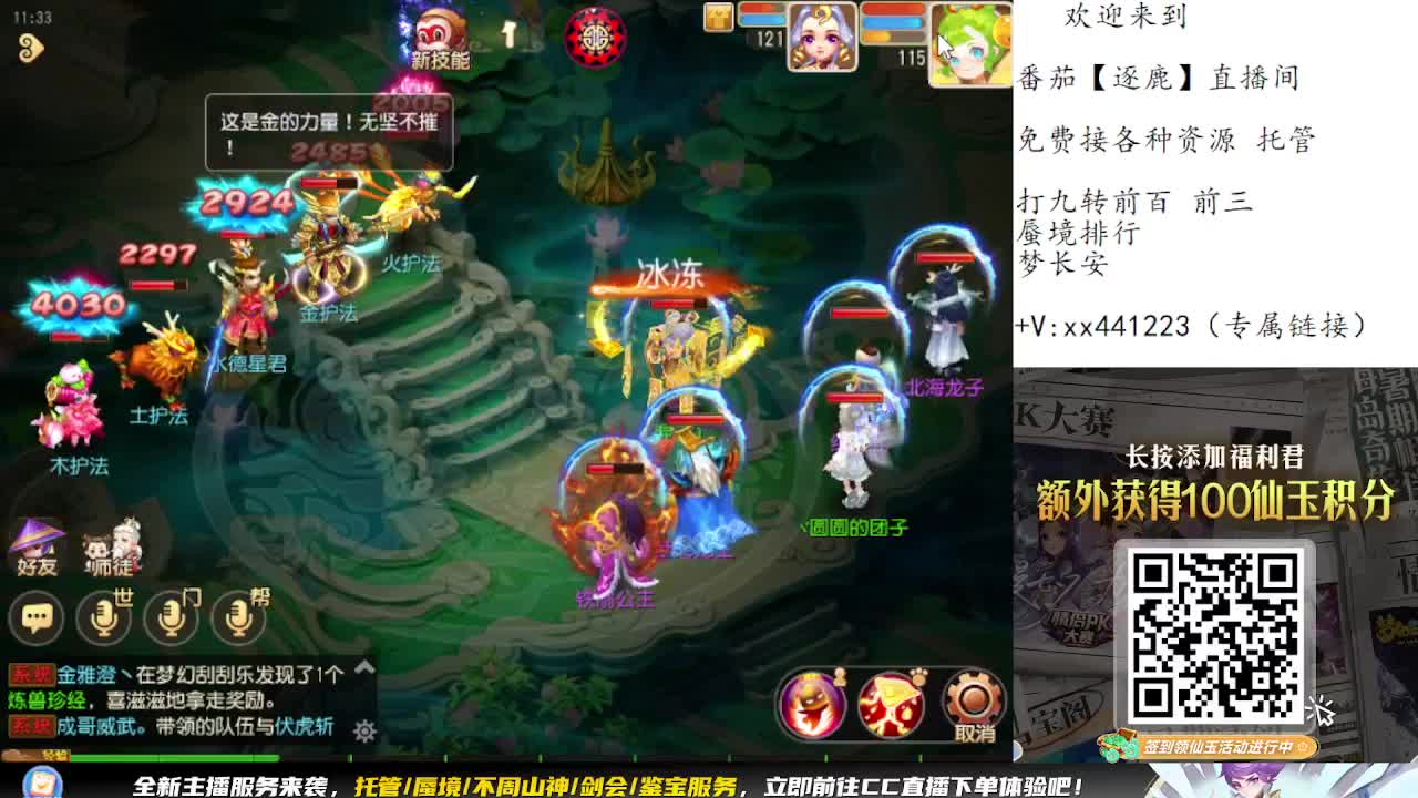 九转蜃境免费打了 第4段