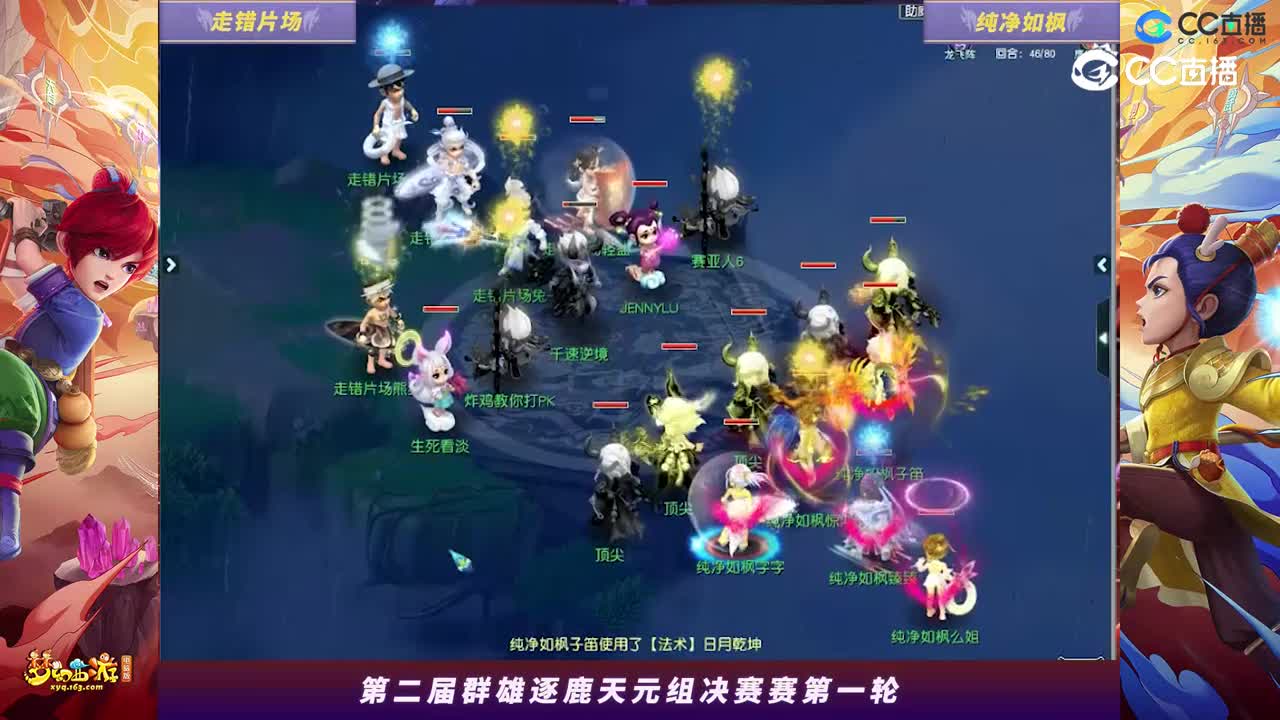 【2023群雄逐鹿】神威组第二届决赛第一轮：纯净如枫VS走错片场【CC情报站】