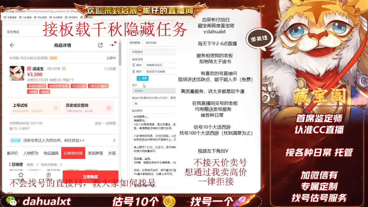 藏宝阁找号估号 第1段